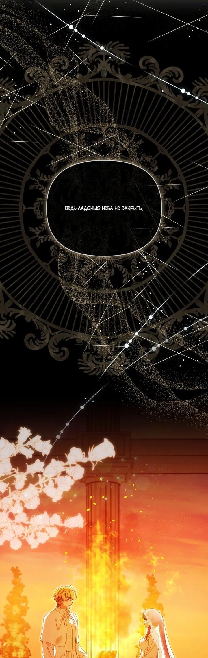 Манга Я стала личным врачом императора с ограниченным временем - Глава 47 Страница 32