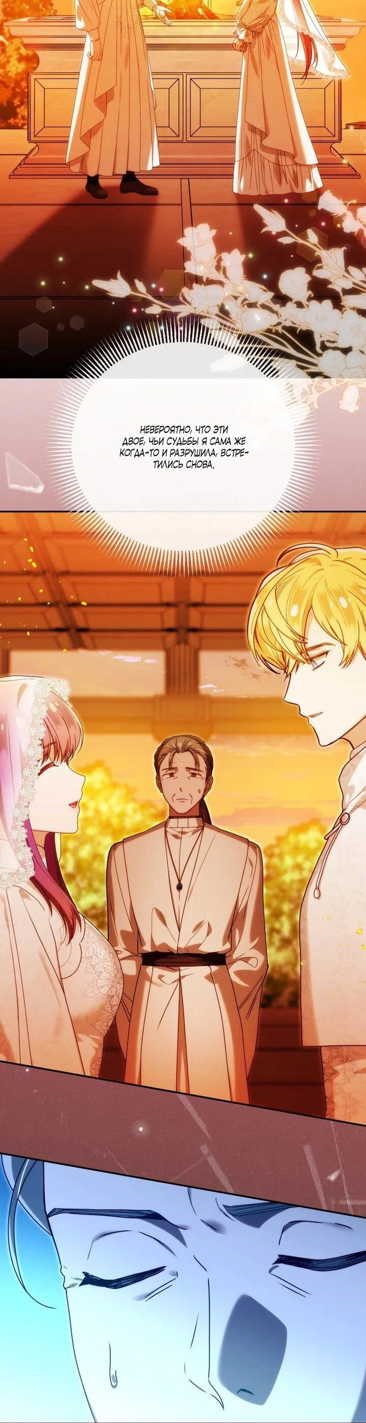 Манга Я стала личным врачом императора с ограниченным временем - Глава 47 Страница 33