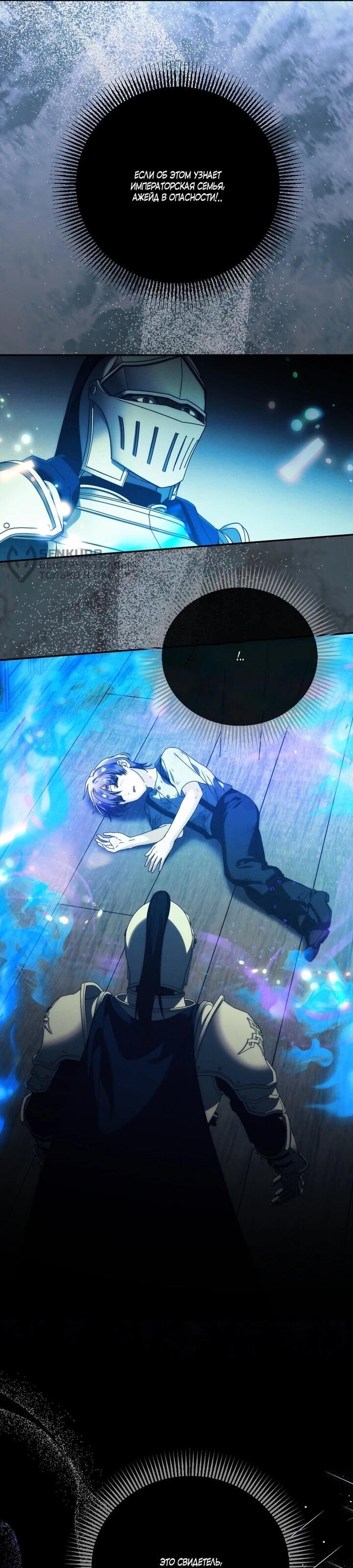 Манга Я стала личным врачом императора с ограниченным временем - Глава 47 Страница 27