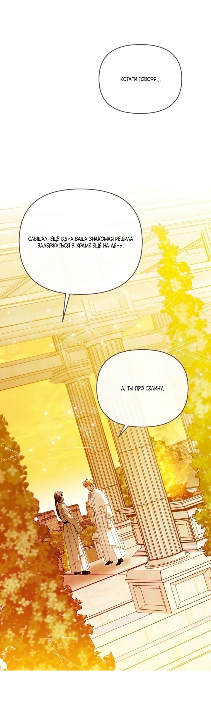 Манга Я стала личным врачом императора с ограниченным временем - Глава 47 Страница 16