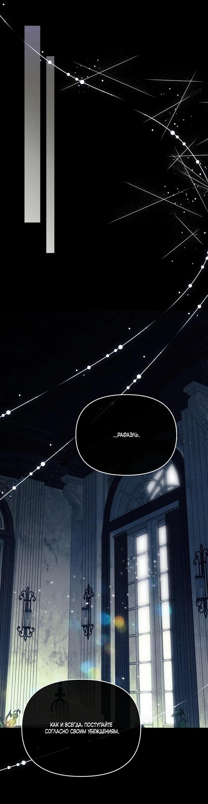 Манга Я стала личным врачом императора с ограниченным временем - Глава 47 Страница 29