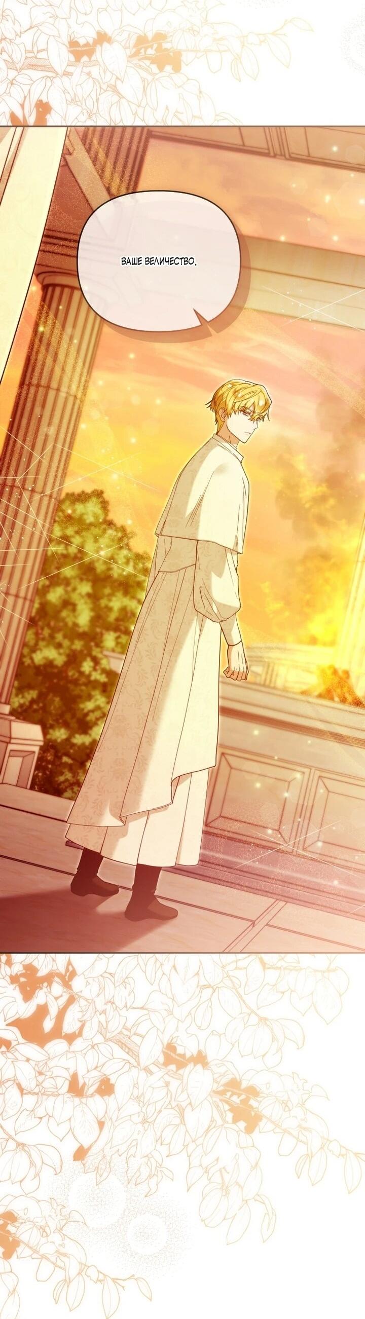 Манга Я стала личным врачом императора с ограниченным временем - Глава 47 Страница 2