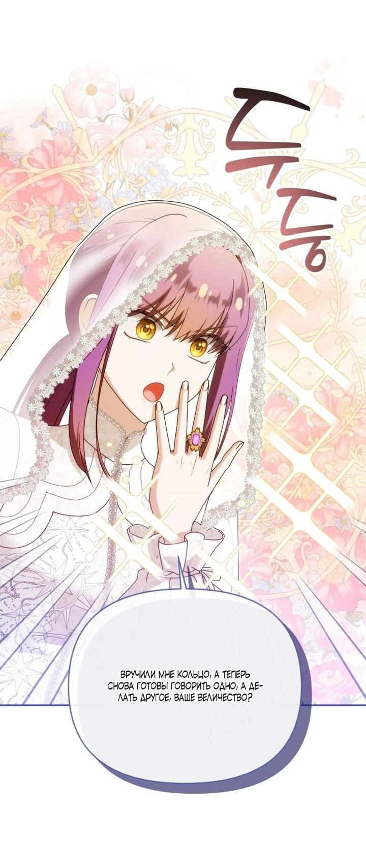 Манга Я стала личным врачом императора с ограниченным временем - Глава 47 Страница 45