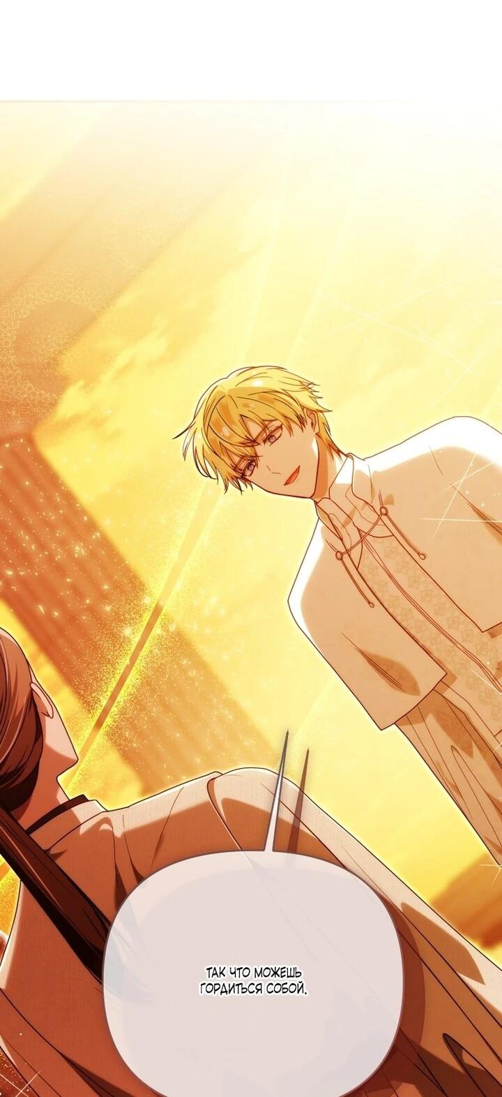 Манга Я стала личным врачом императора с ограниченным временем - Глава 47 Страница 12