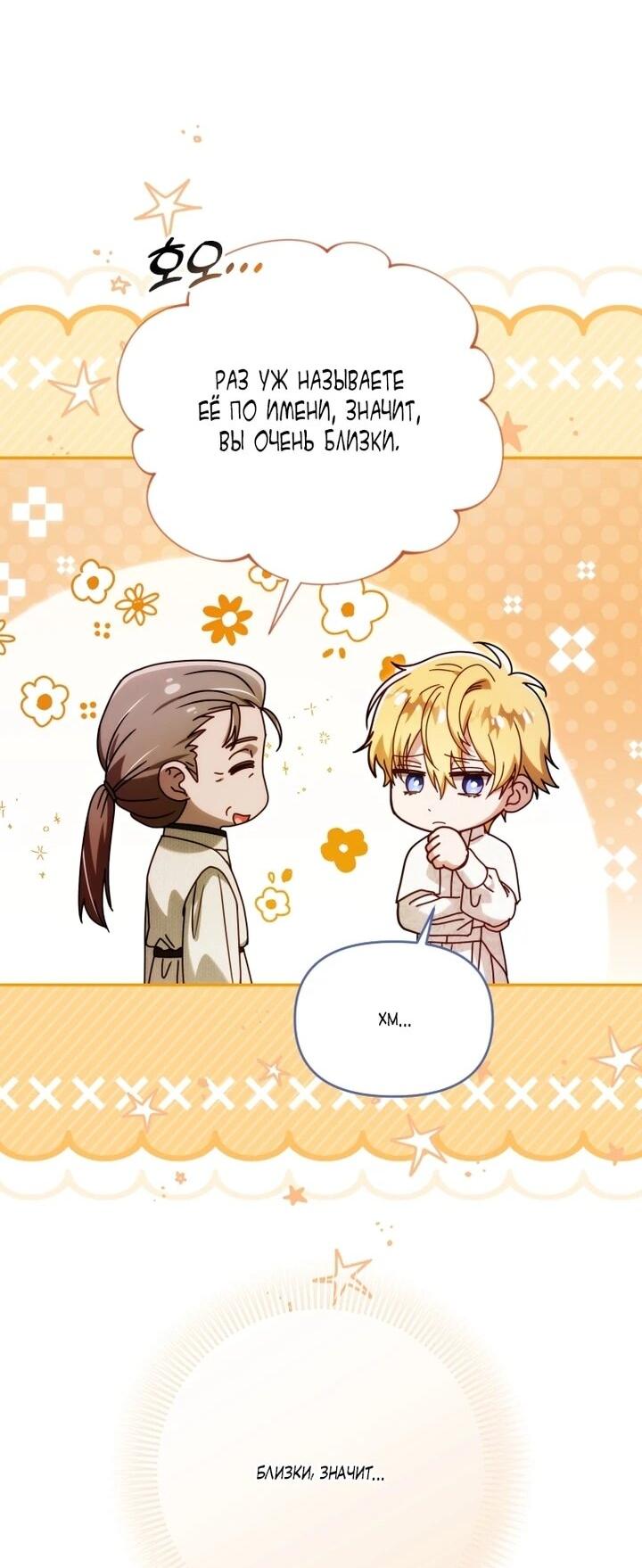 Манга Я стала личным врачом императора с ограниченным временем - Глава 47 Страница 17