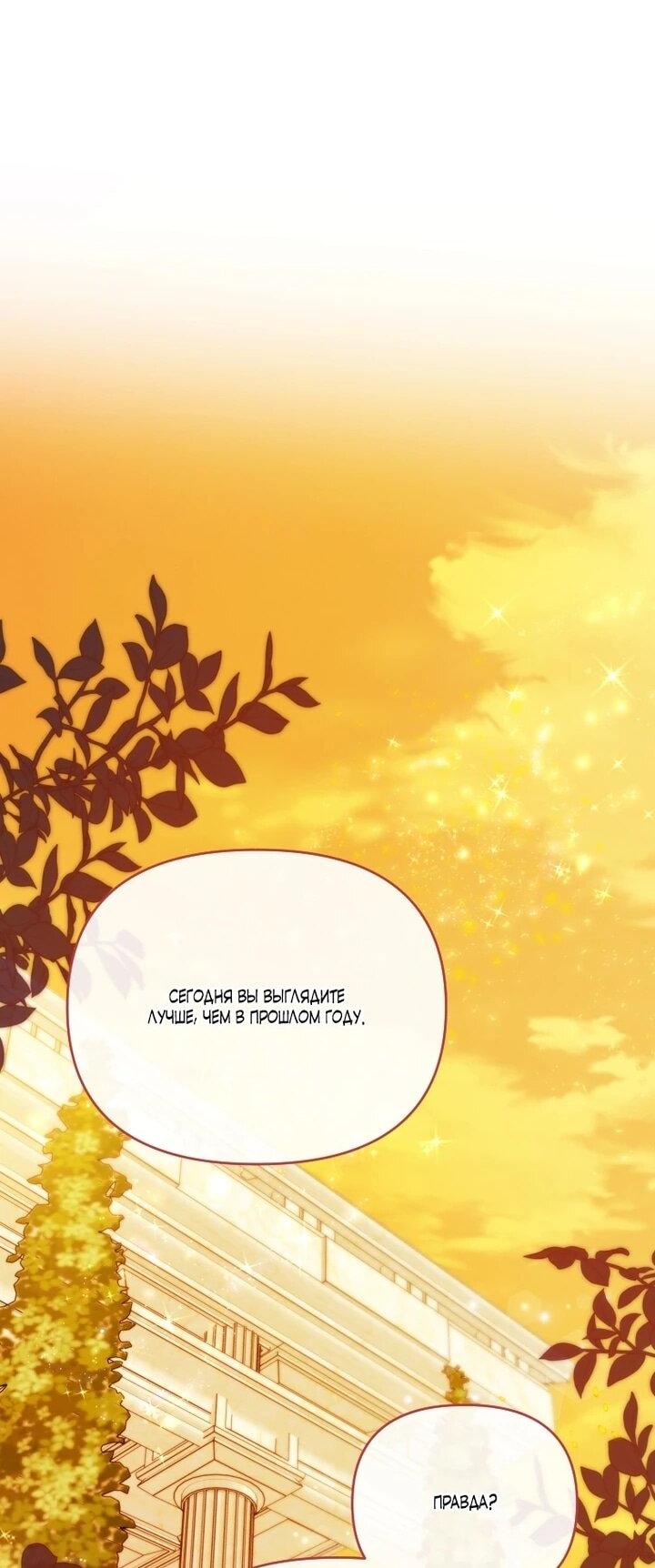 Манга Я стала личным врачом императора с ограниченным временем - Глава 47 Страница 6