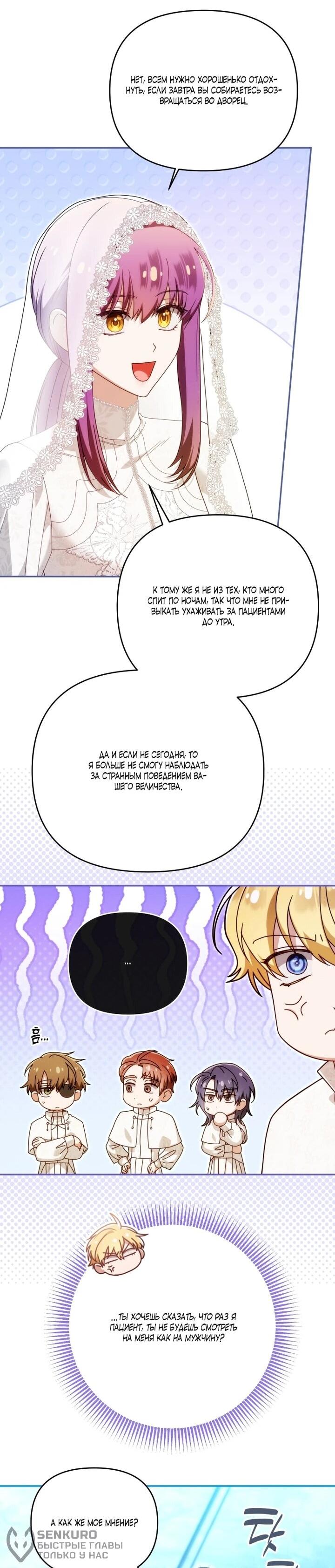 Манга Я стала личным врачом императора с ограниченным временем - Глава 47 Страница 43