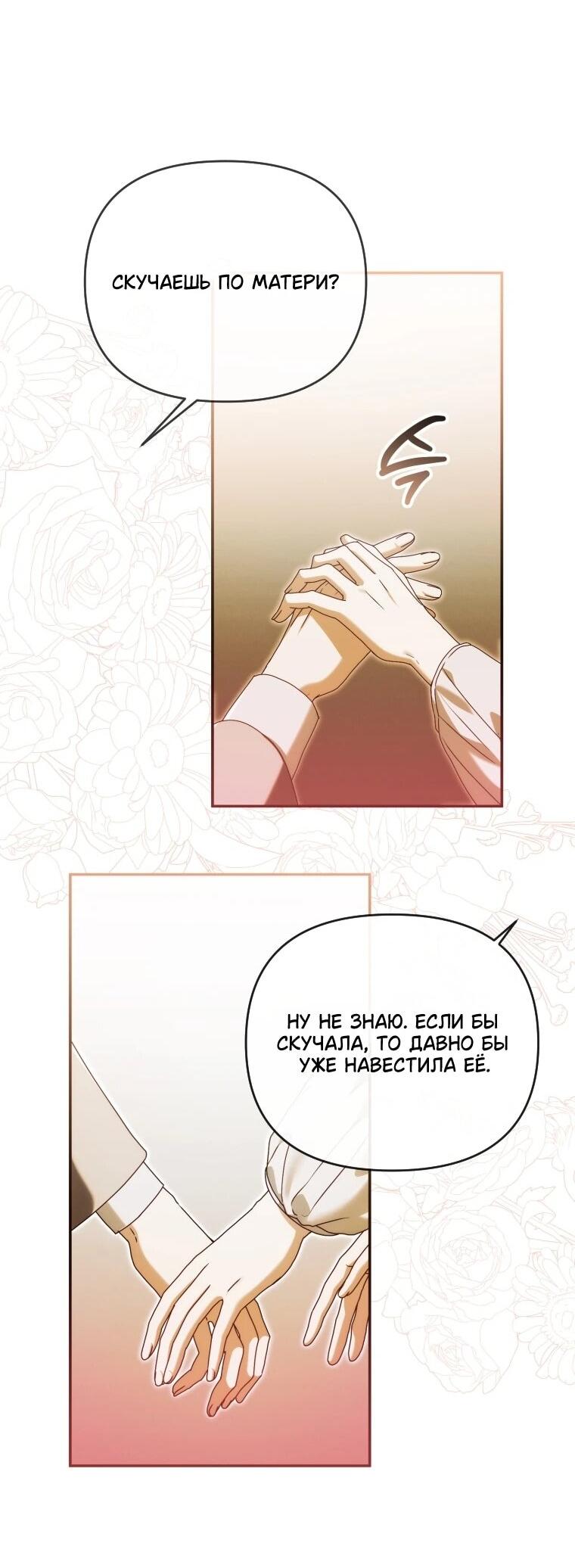 Манга Я стала личным врачом императора с ограниченным временем - Глава 48 Страница 26