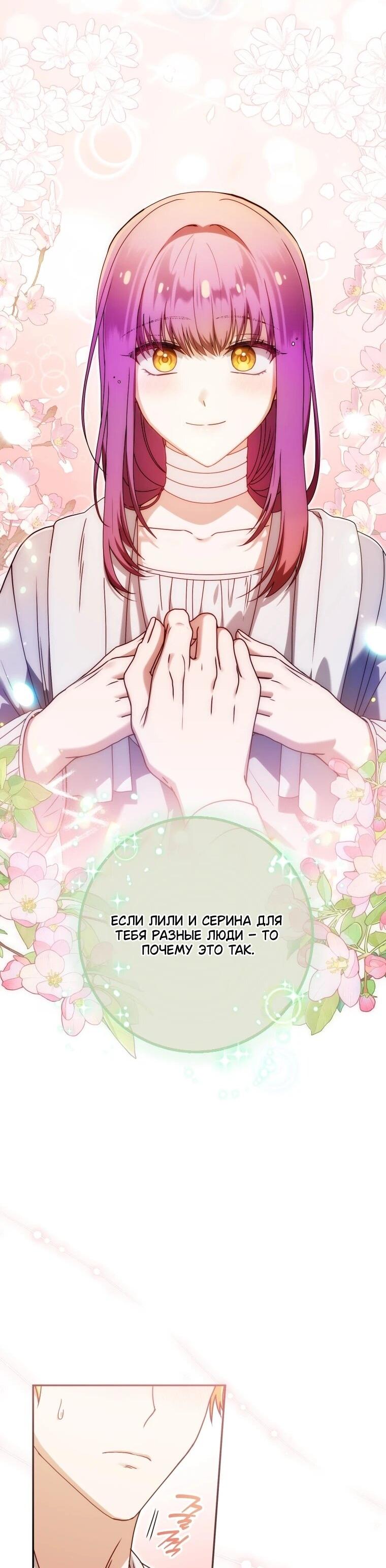 Манга Я стала личным врачом императора с ограниченным временем - Глава 48 Страница 33