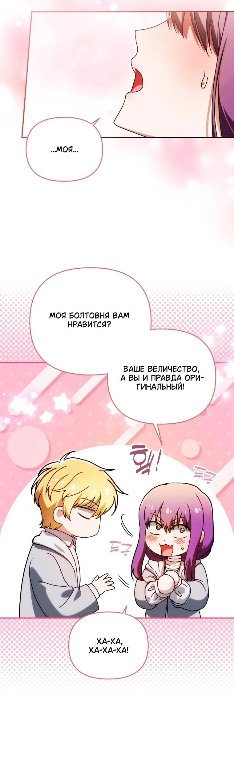 Манга Я стала личным врачом императора с ограниченным временем - Глава 48 Страница 51