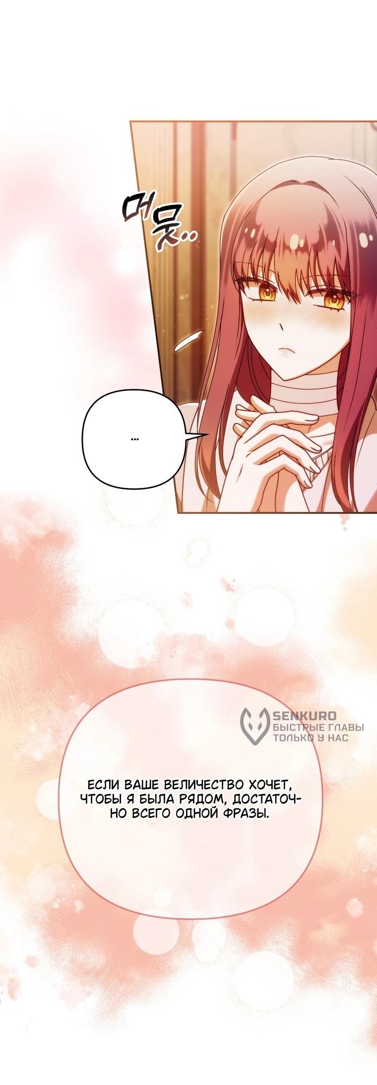 Манга Я стала личным врачом императора с ограниченным временем - Глава 48 Страница 52