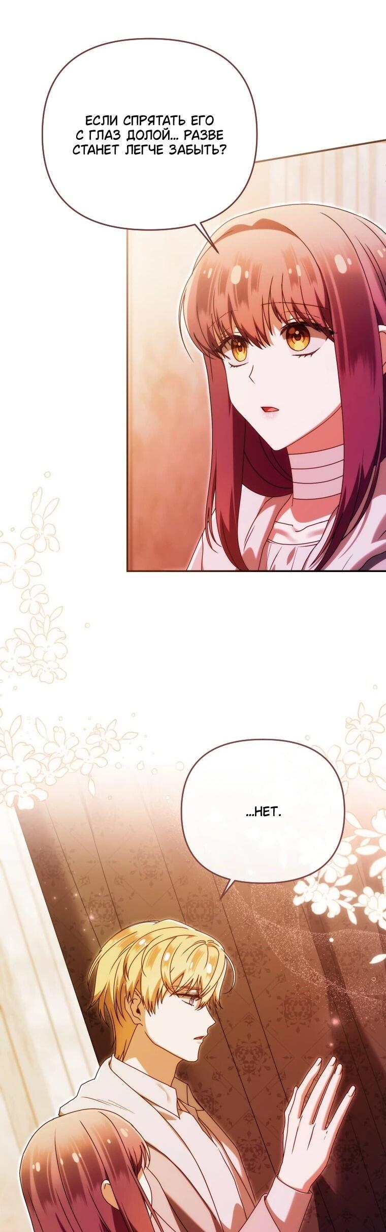 Манга Я стала личным врачом императора с ограниченным временем - Глава 48 Страница 14