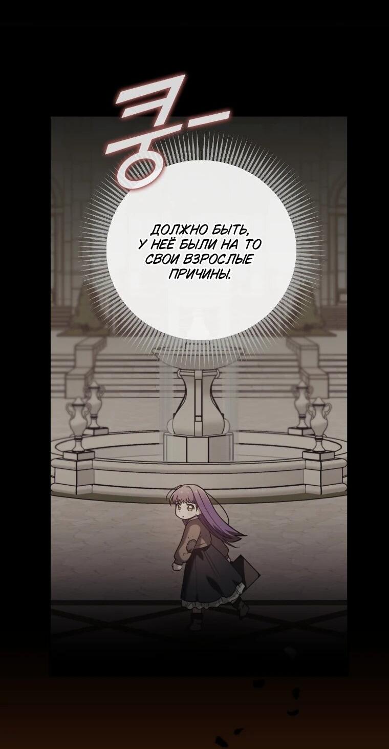 Манга Я стала личным врачом императора с ограниченным временем - Глава 48 Страница 24