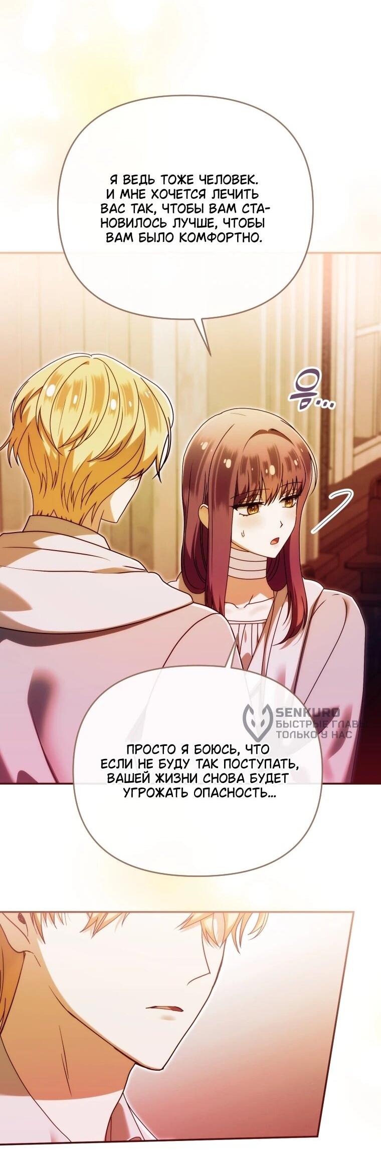 Манга Я стала личным врачом императора с ограниченным временем - Глава 48 Страница 44
