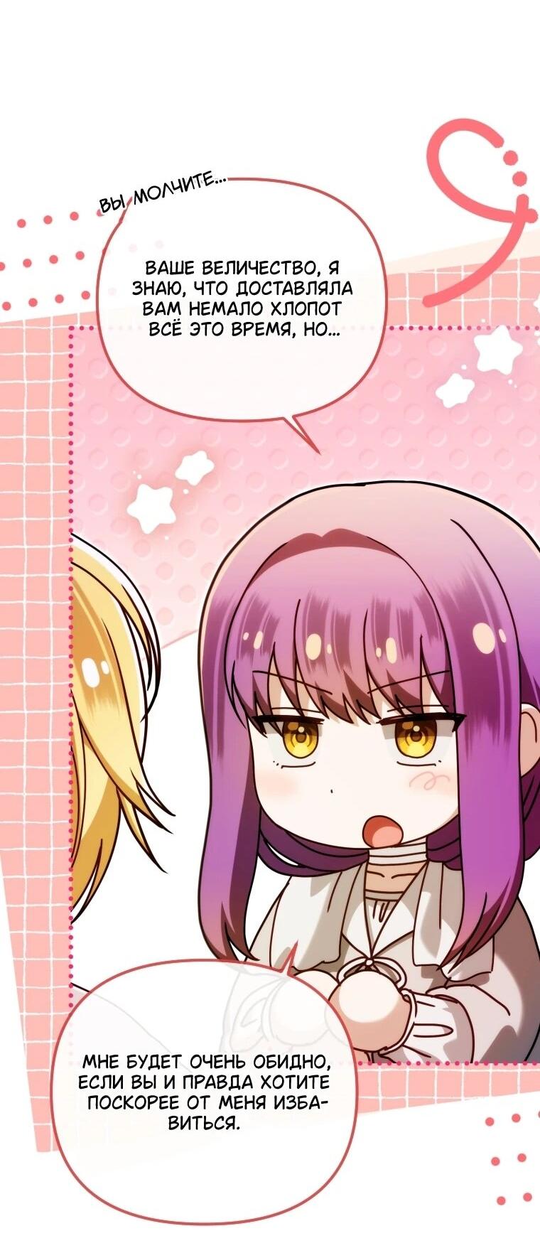 Манга Я стала личным врачом императора с ограниченным временем - Глава 48 Страница 42