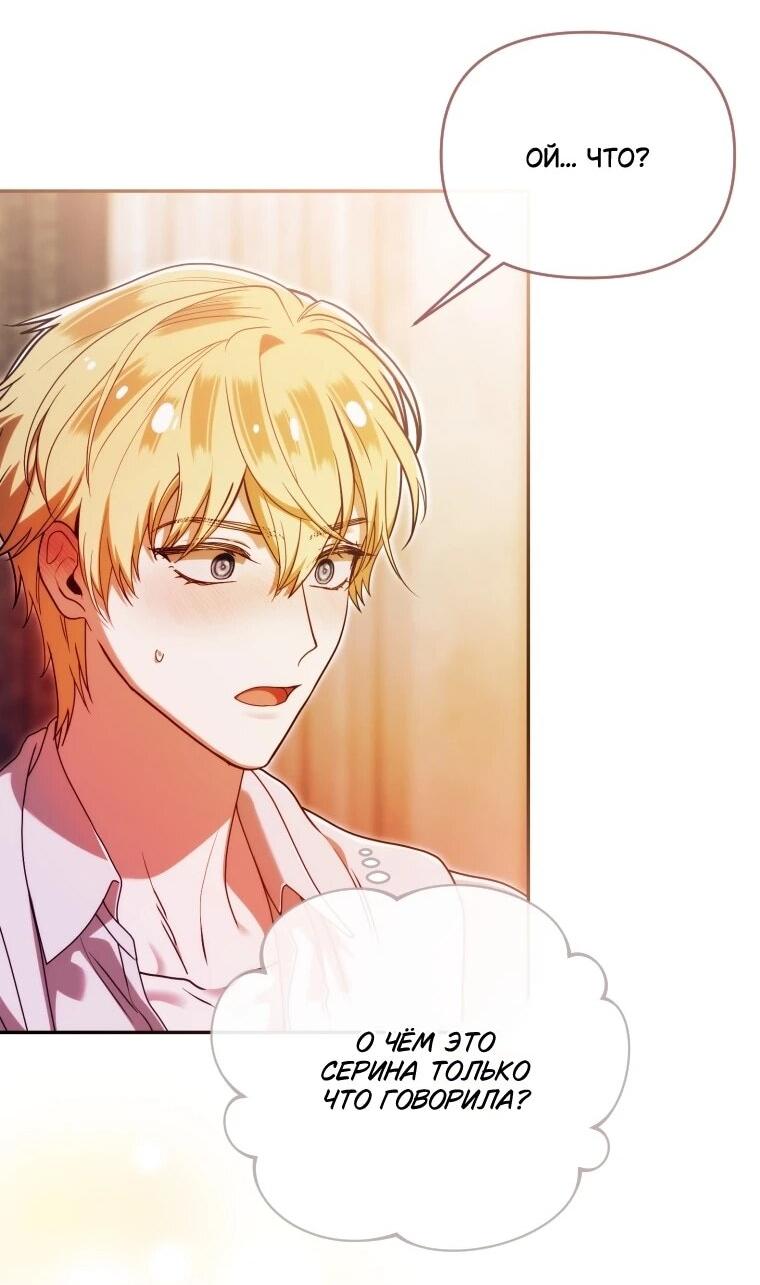 Манга Я стала личным врачом императора с ограниченным временем - Глава 48 Страница 43