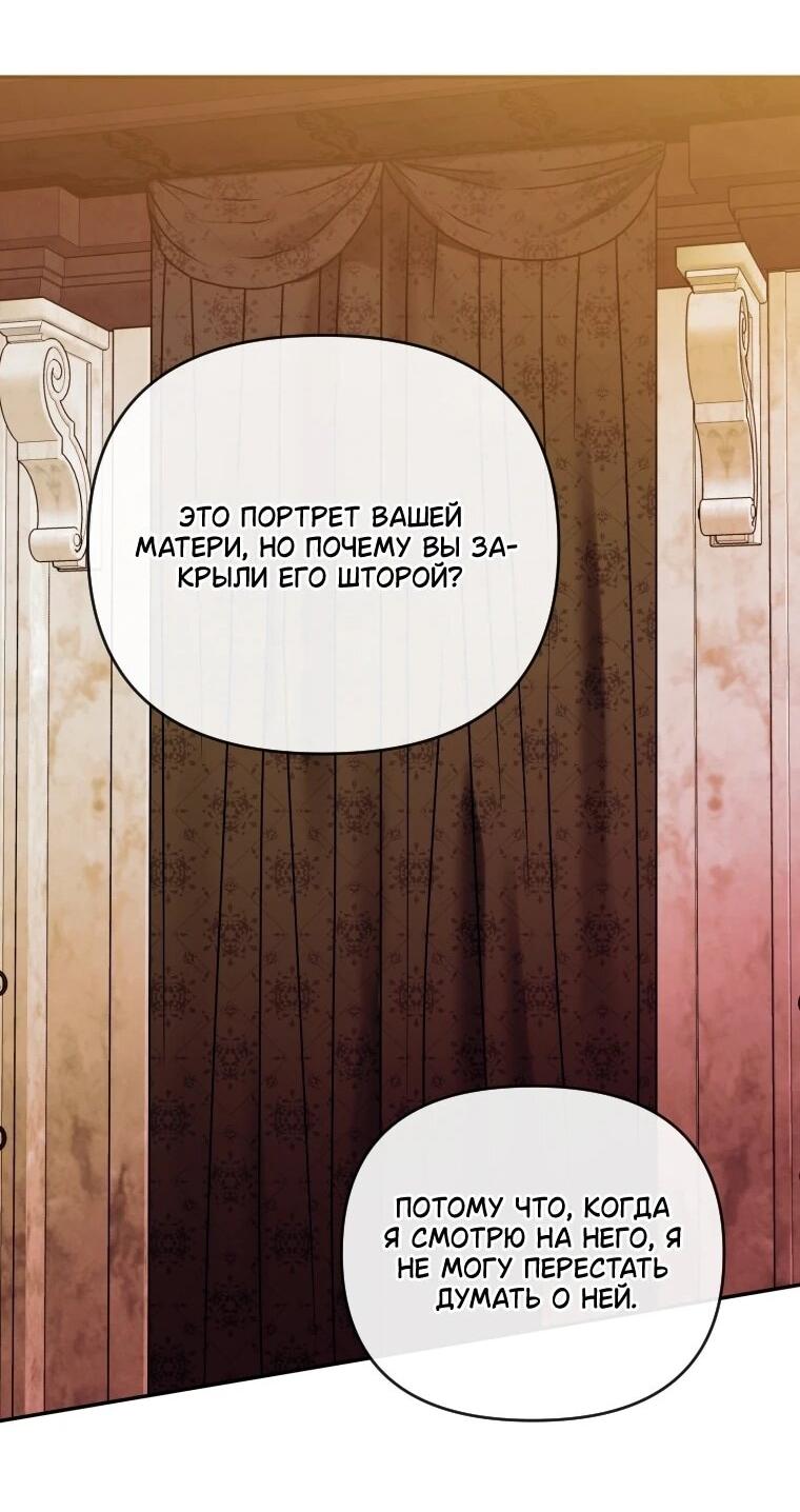 Манга Я стала личным врачом императора с ограниченным временем - Глава 48 Страница 13