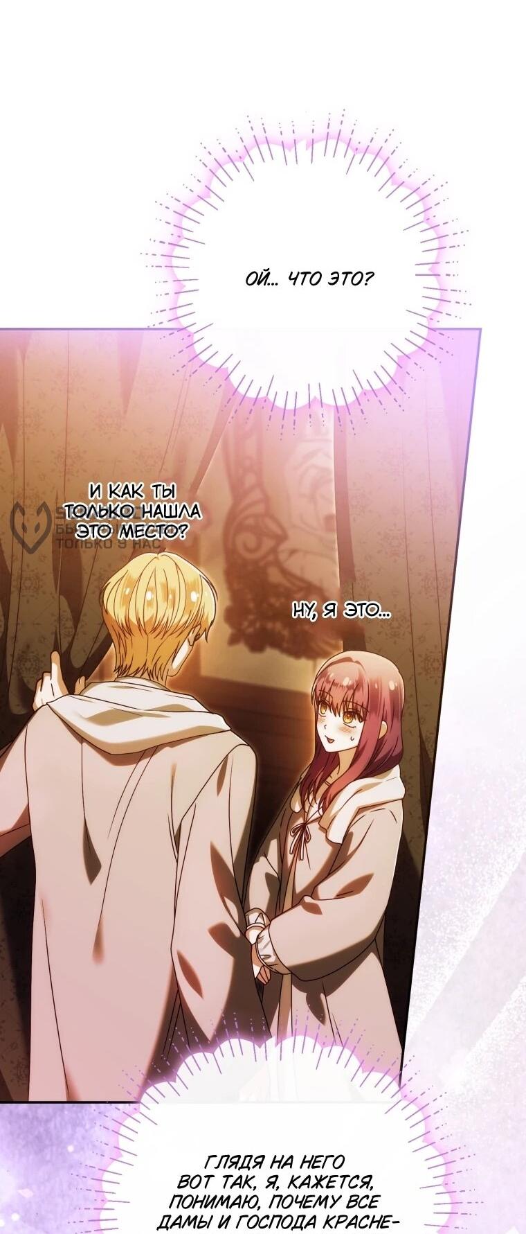 Манга Я стала личным врачом императора с ограниченным временем - Глава 48 Страница 8