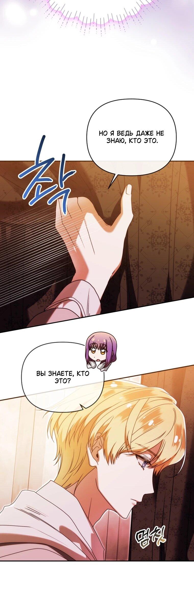 Манга Я стала личным врачом императора с ограниченным временем - Глава 48 Страница 10