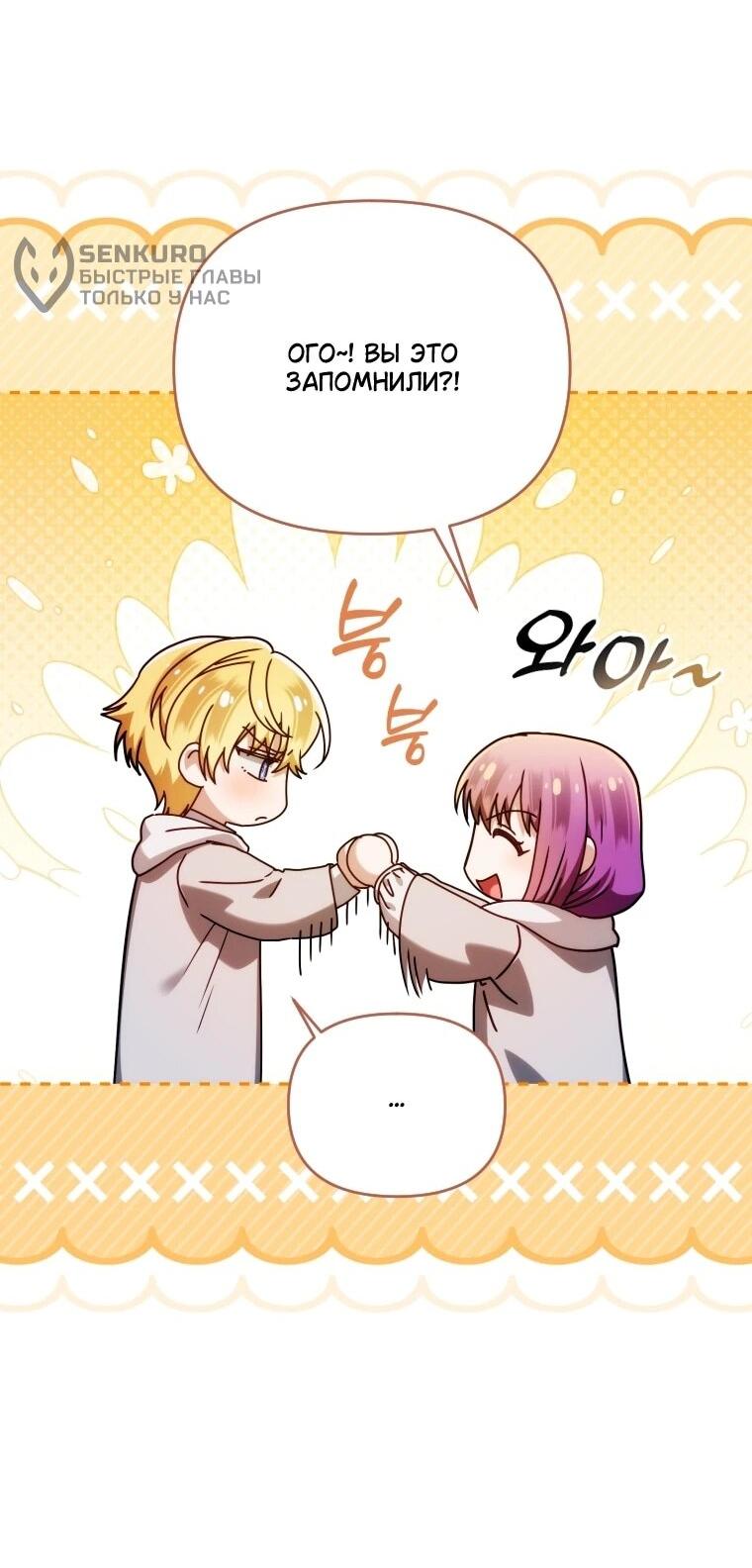 Манга Я стала личным врачом императора с ограниченным временем - Глава 48 Страница 31