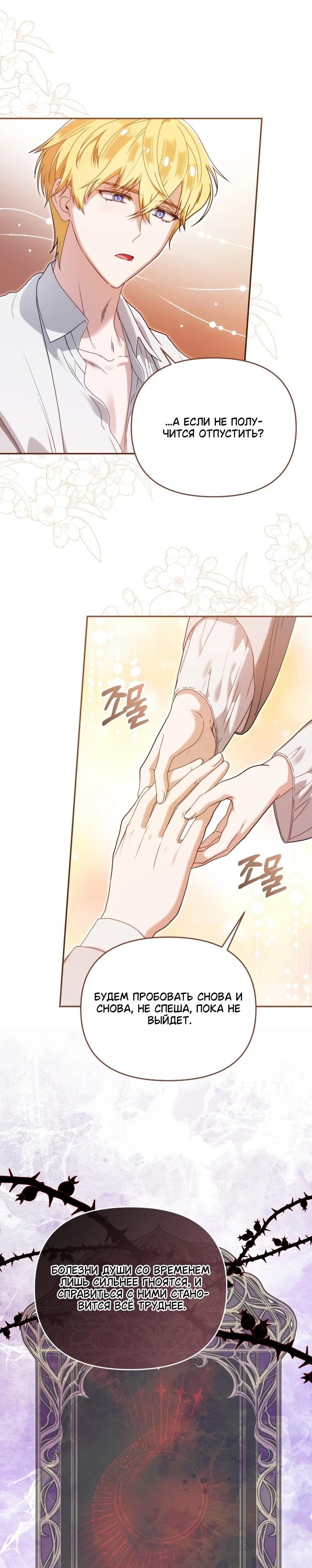 Манга Я стала личным врачом императора с ограниченным временем - Глава 48 Страница 28