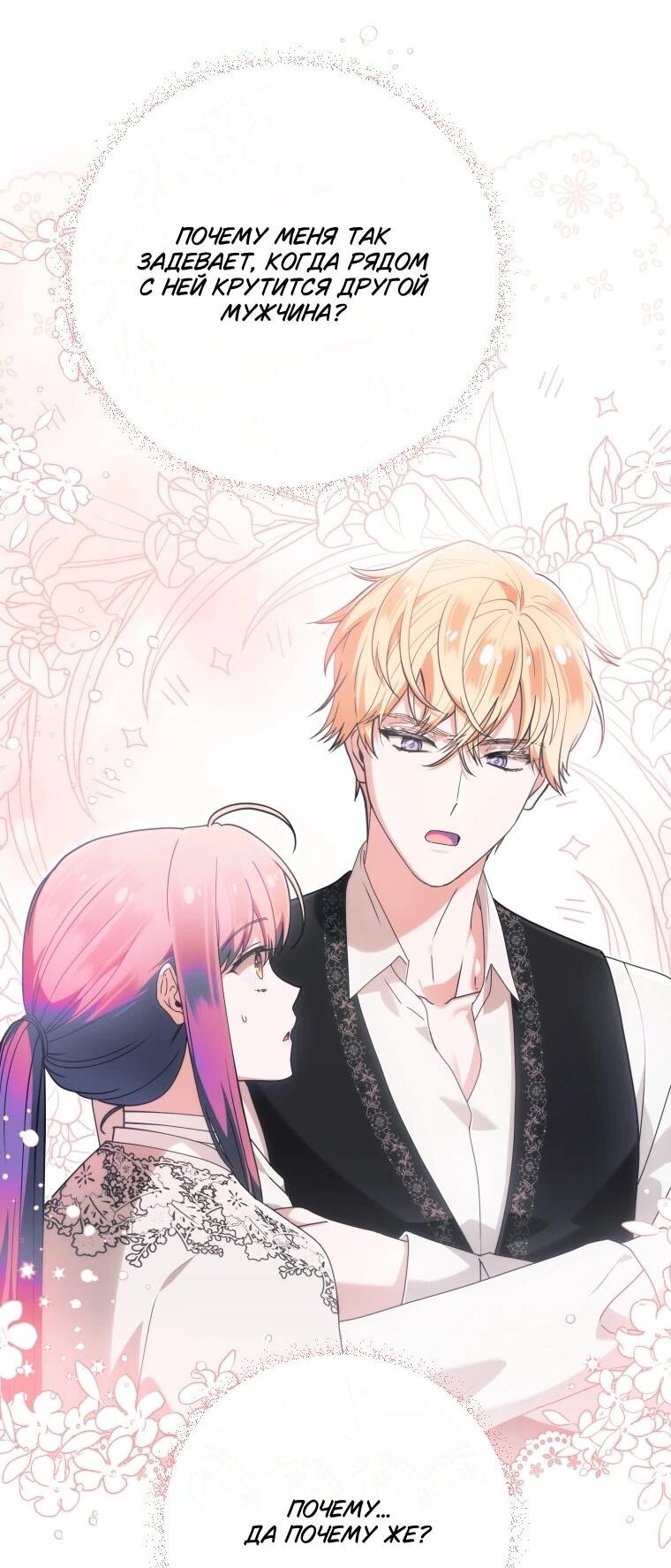 Манга Я стала личным врачом императора с ограниченным временем - Глава 48 Страница 36