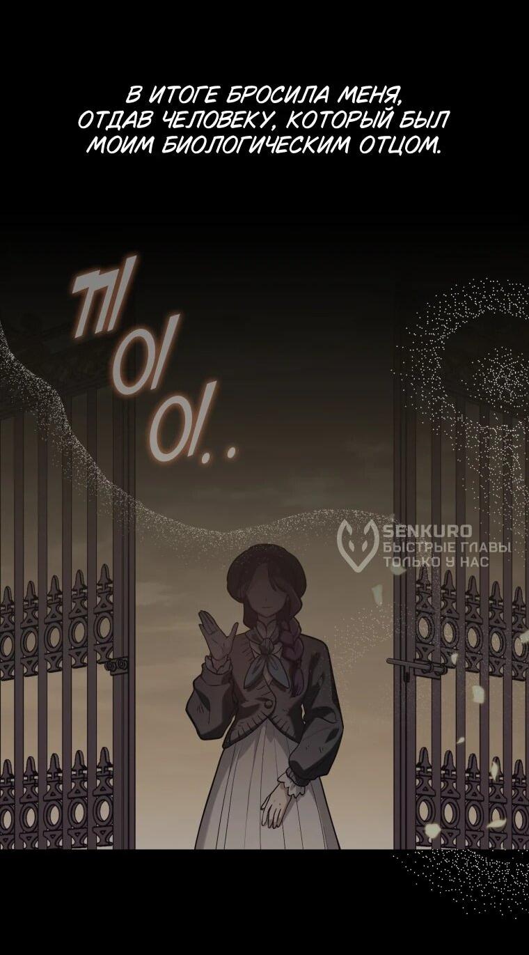 Манга Я стала личным врачом императора с ограниченным временем - Глава 48 Страница 23