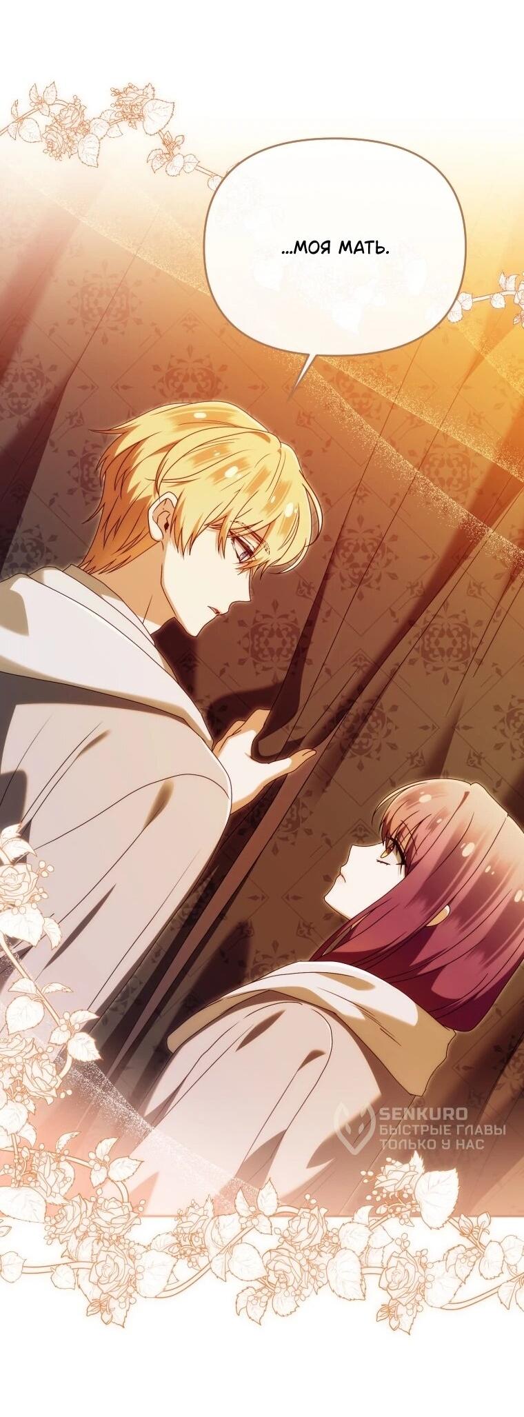 Манга Я стала личным врачом императора с ограниченным временем - Глава 48 Страница 11