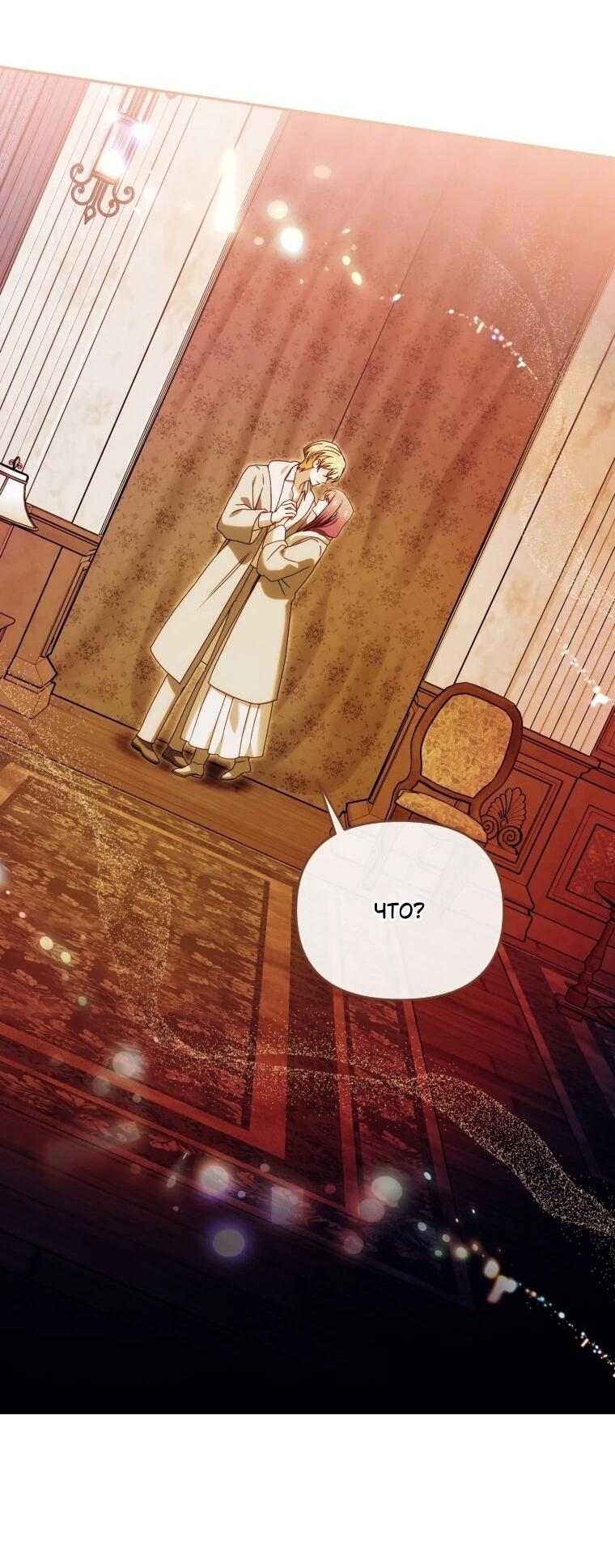 Манга Я стала личным врачом императора с ограниченным временем - Глава 48 Страница 48