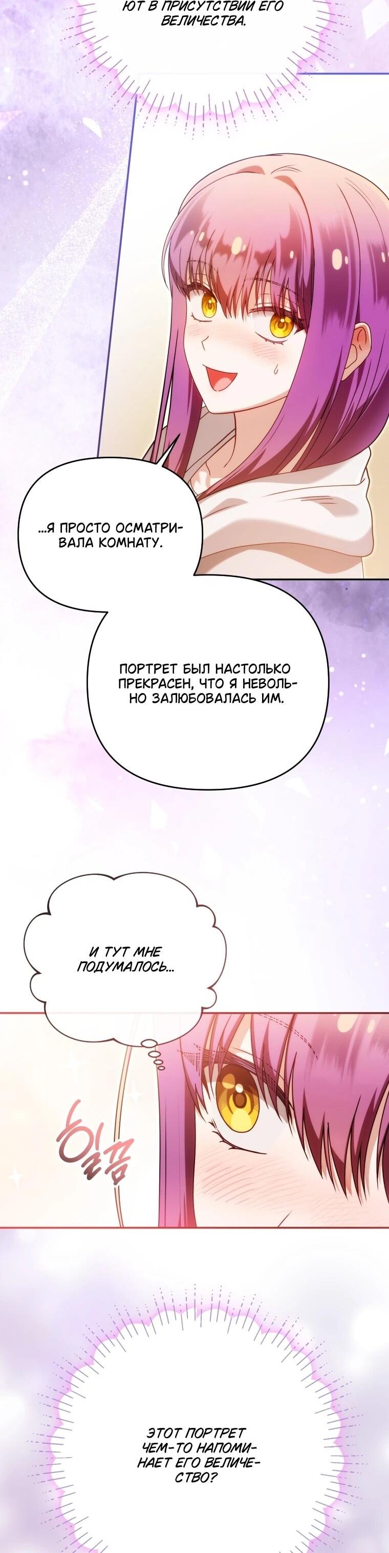 Манга Я стала личным врачом императора с ограниченным временем - Глава 48 Страница 9