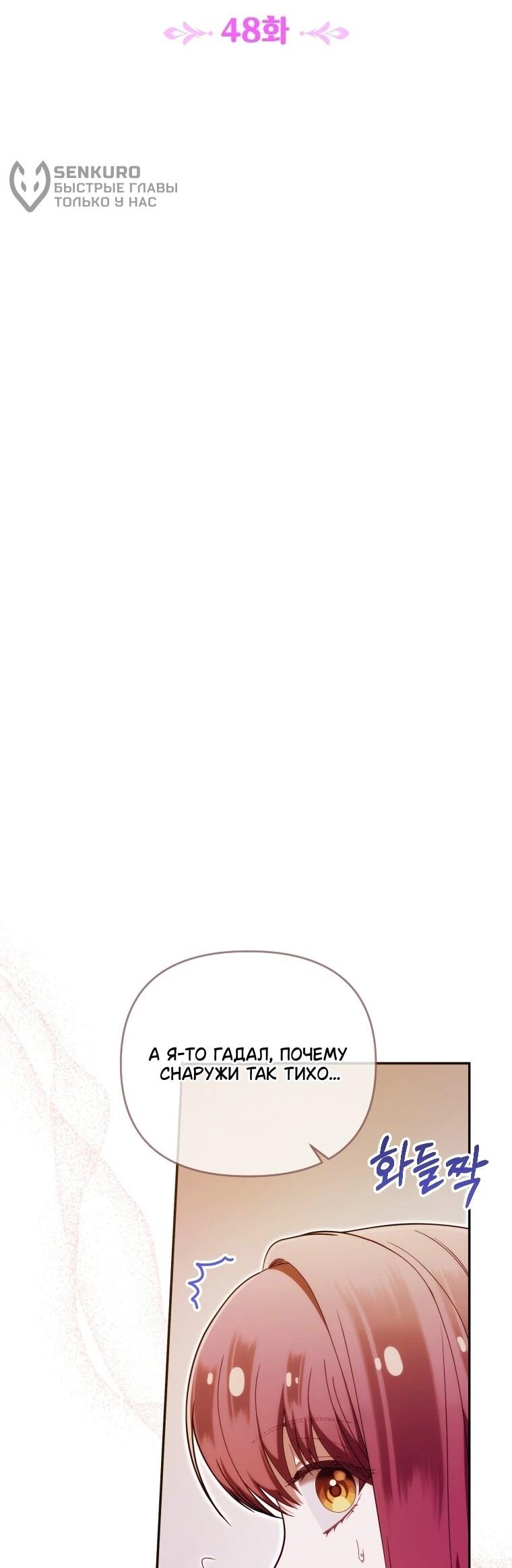 Манга Я стала личным врачом императора с ограниченным временем - Глава 48 Страница 5