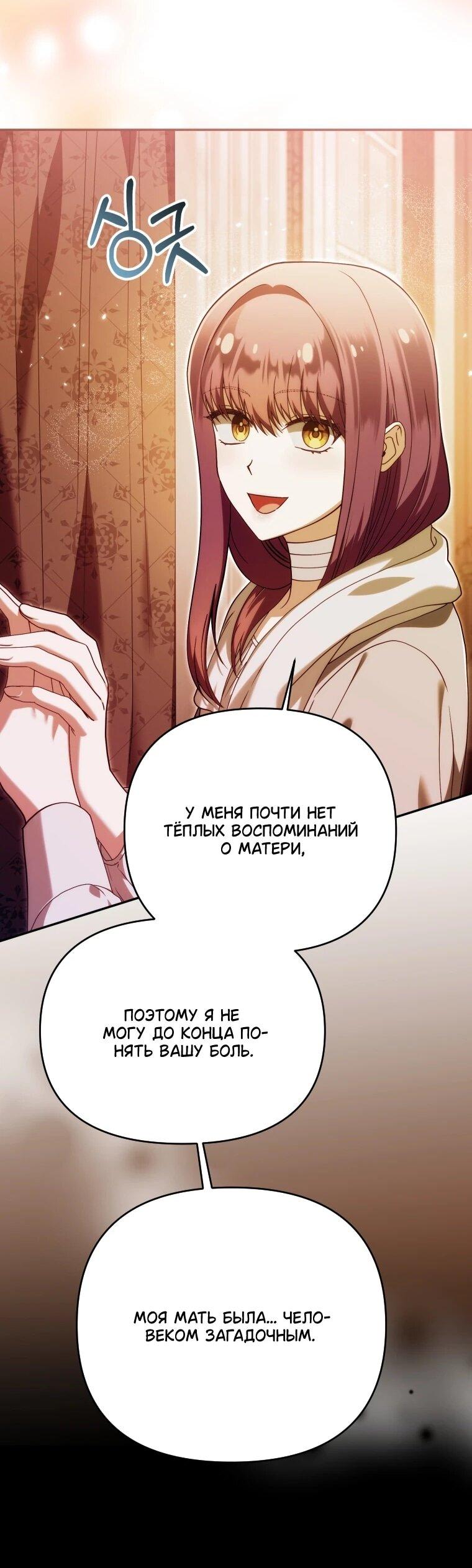 Манга Я стала личным врачом императора с ограниченным временем - Глава 48 Страница 19