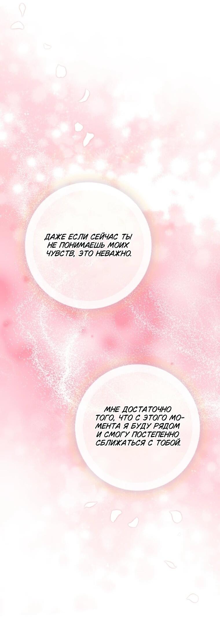 Манга Я стала личным врачом императора с ограниченным временем - Глава 48 Страница 61