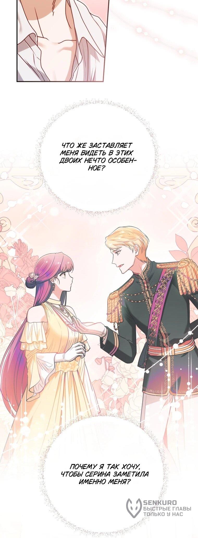 Манга Я стала личным врачом императора с ограниченным временем - Глава 48 Страница 34