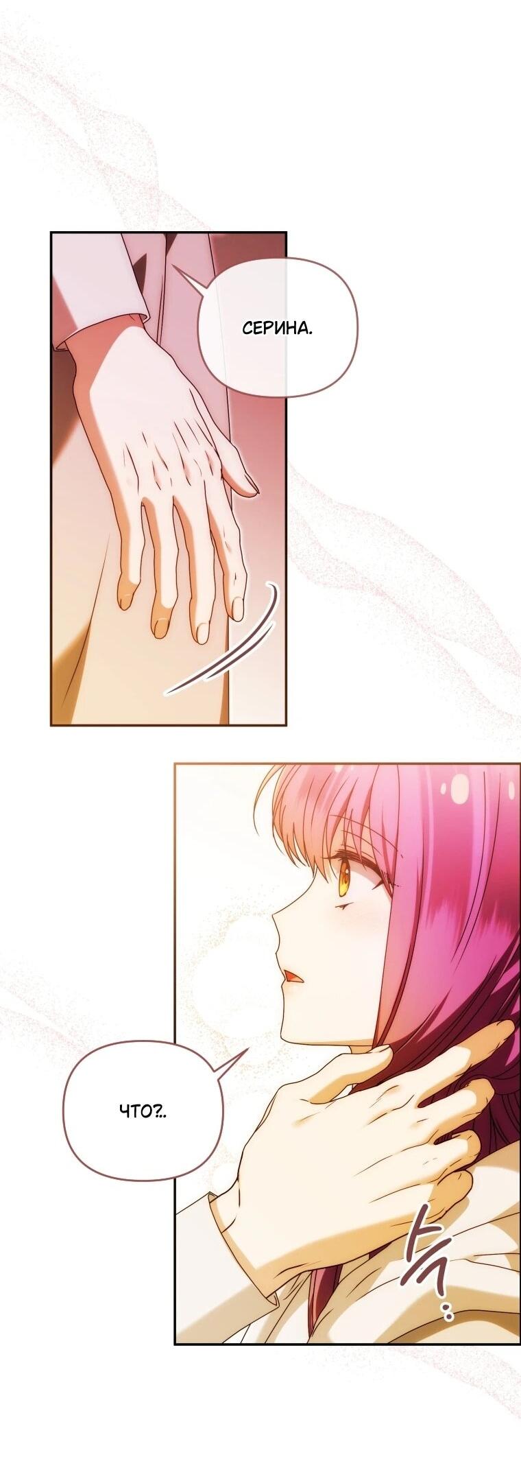 Манга Я стала личным врачом императора с ограниченным временем - Глава 48 Страница 57