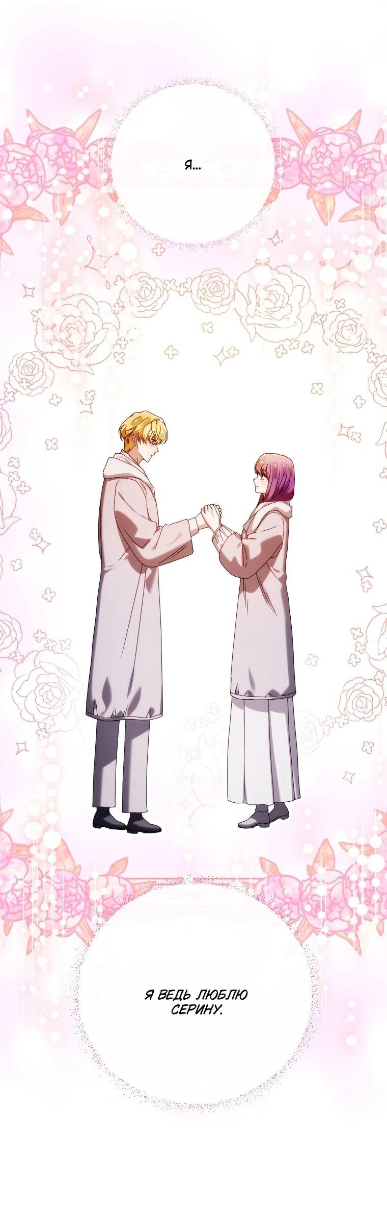 Манга Я стала личным врачом императора с ограниченным временем - Глава 48 Страница 41