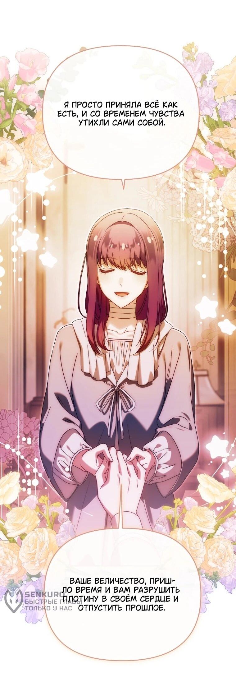Манга Я стала личным врачом императора с ограниченным временем - Глава 48 Страница 27