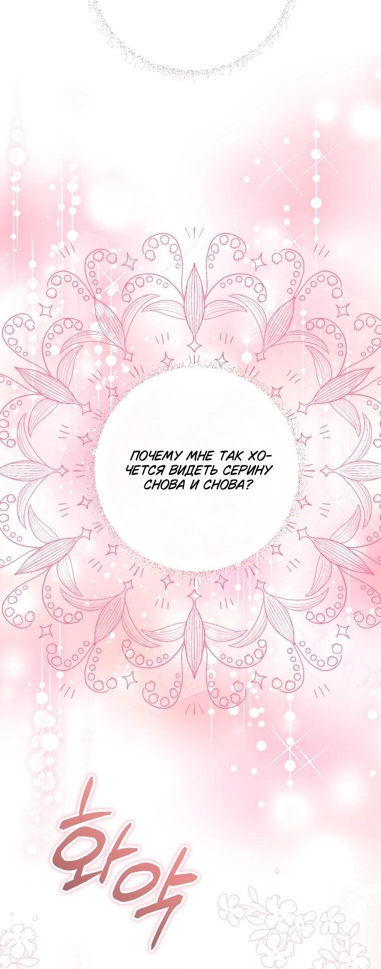 Манга Я стала личным врачом императора с ограниченным временем - Глава 48 Страница 37