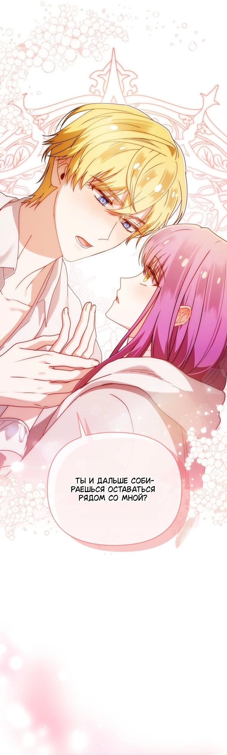 Манга Я стала личным врачом императора с ограниченным временем - Глава 48 Страница 50