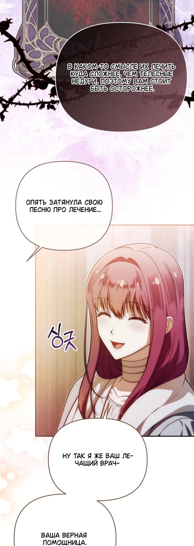 Манга Я стала личным врачом императора с ограниченным временем - Глава 48 Страница 29