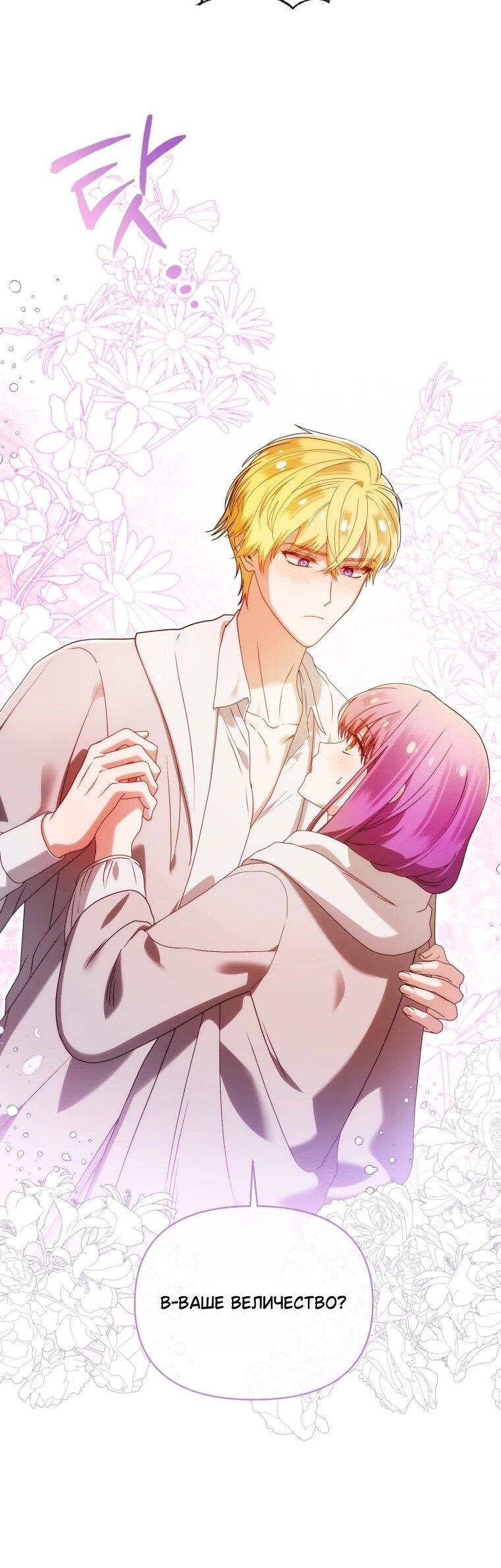 Манга Я стала личным врачом императора с ограниченным временем - Глава 48 Страница 46