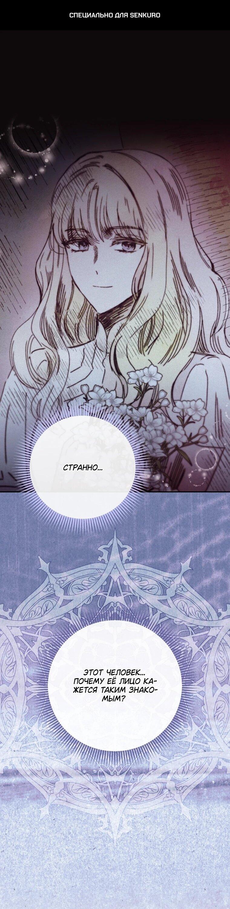 Манга Я стала личным врачом императора с ограниченным временем - Глава 48 Страница 1