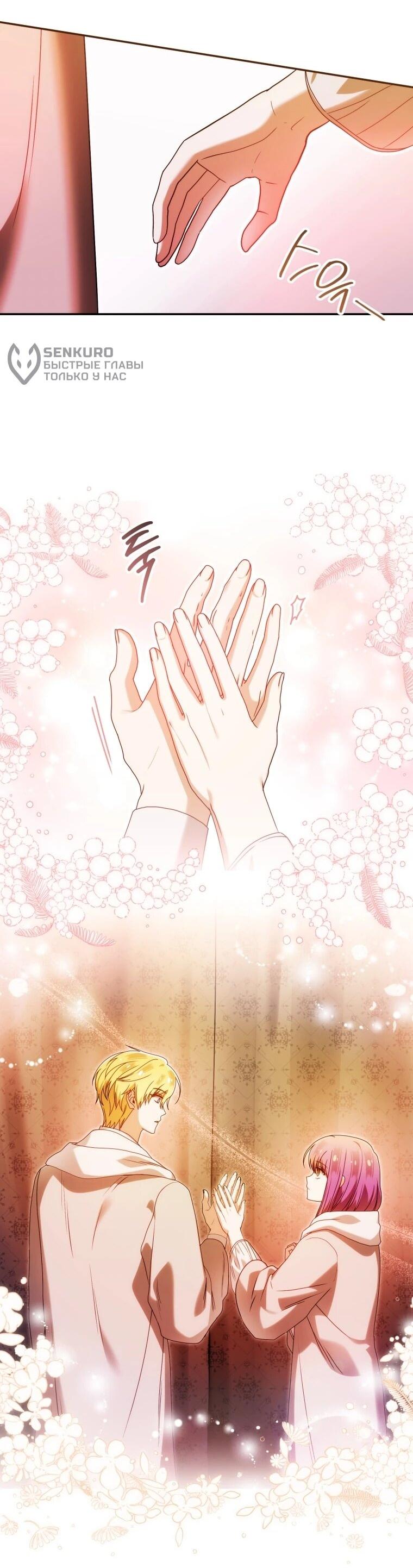 Манга Я стала личным врачом императора с ограниченным временем - Глава 48 Страница 16