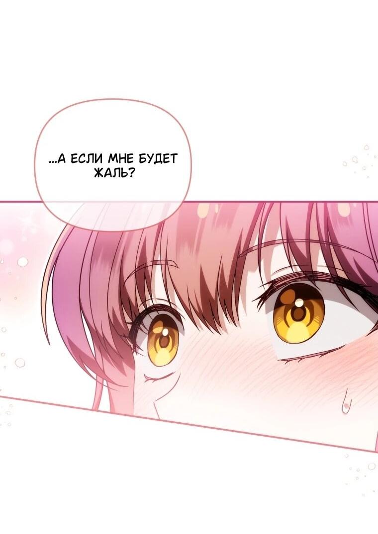 Манга Я стала личным врачом императора с ограниченным временем - Глава 48 Страница 47