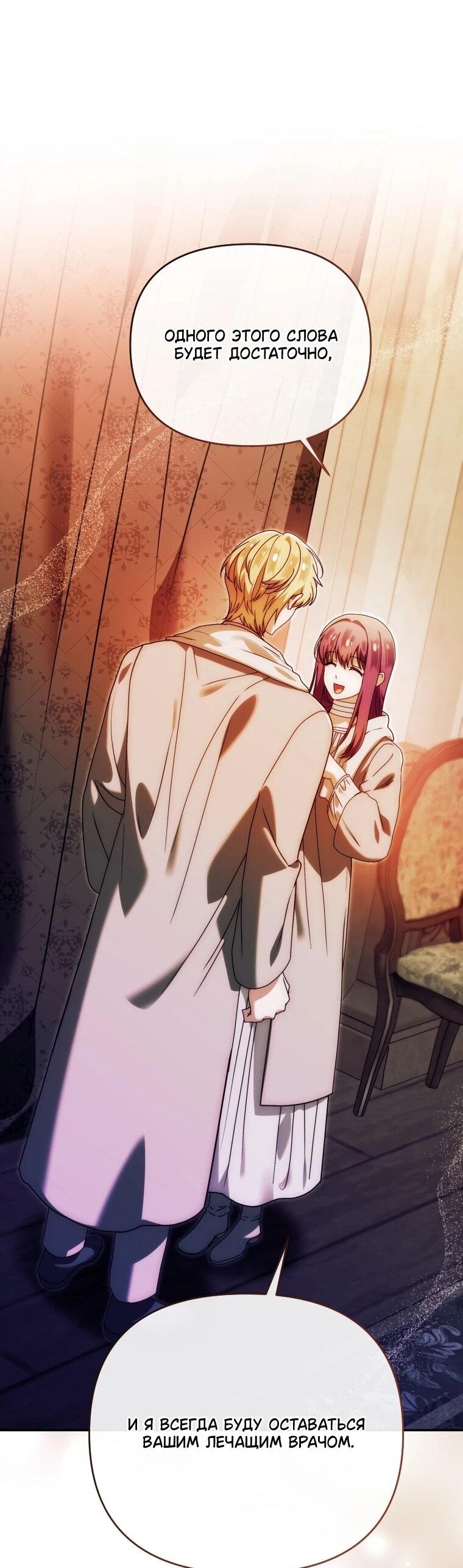 Манга Я стала личным врачом императора с ограниченным временем - Глава 48 Страница 55