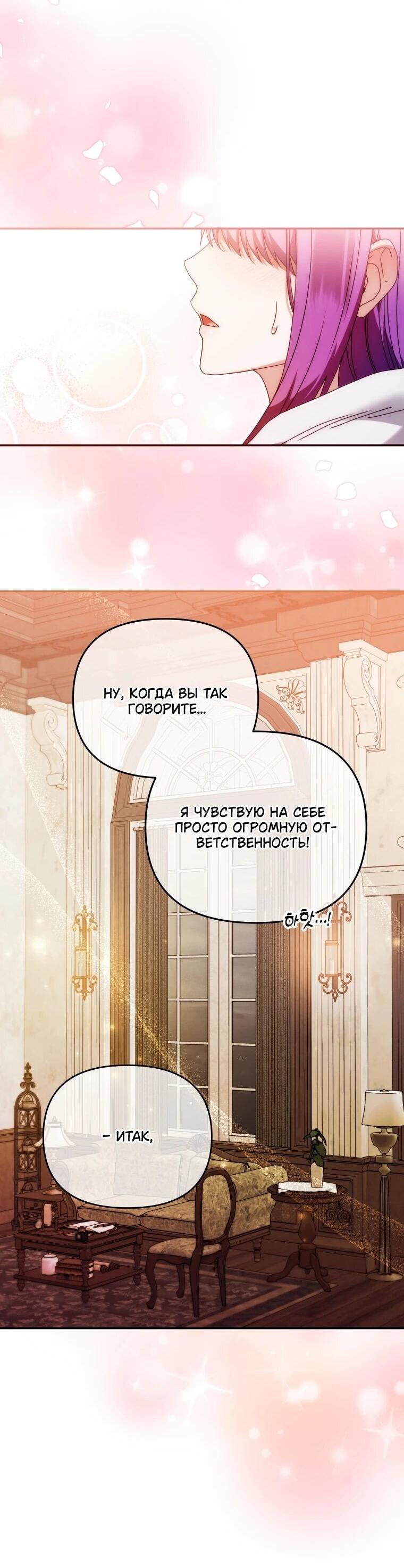 Манга Я стала личным врачом императора с ограниченным временем - Глава 48 Страница 63