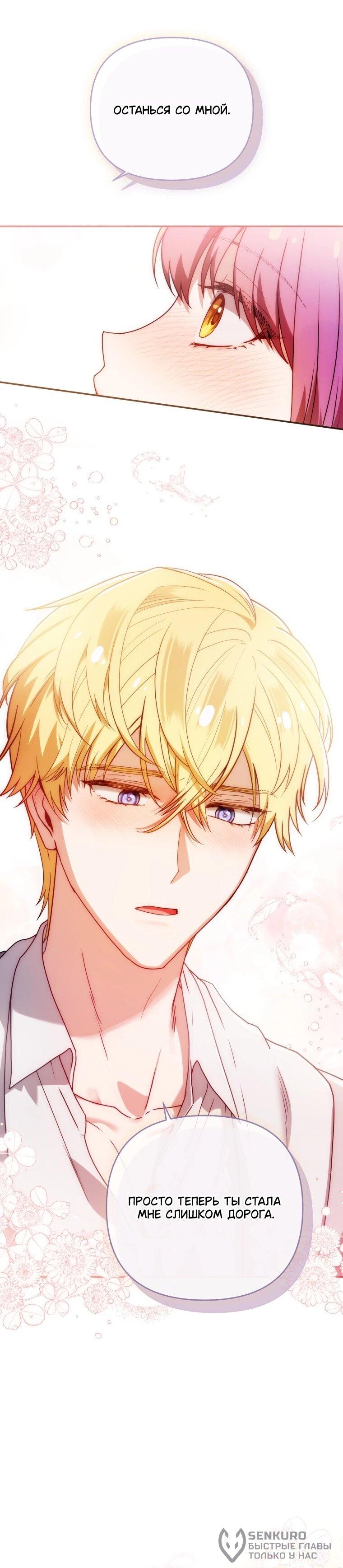 Манга Я стала личным врачом императора с ограниченным временем - Глава 48 Страница 59