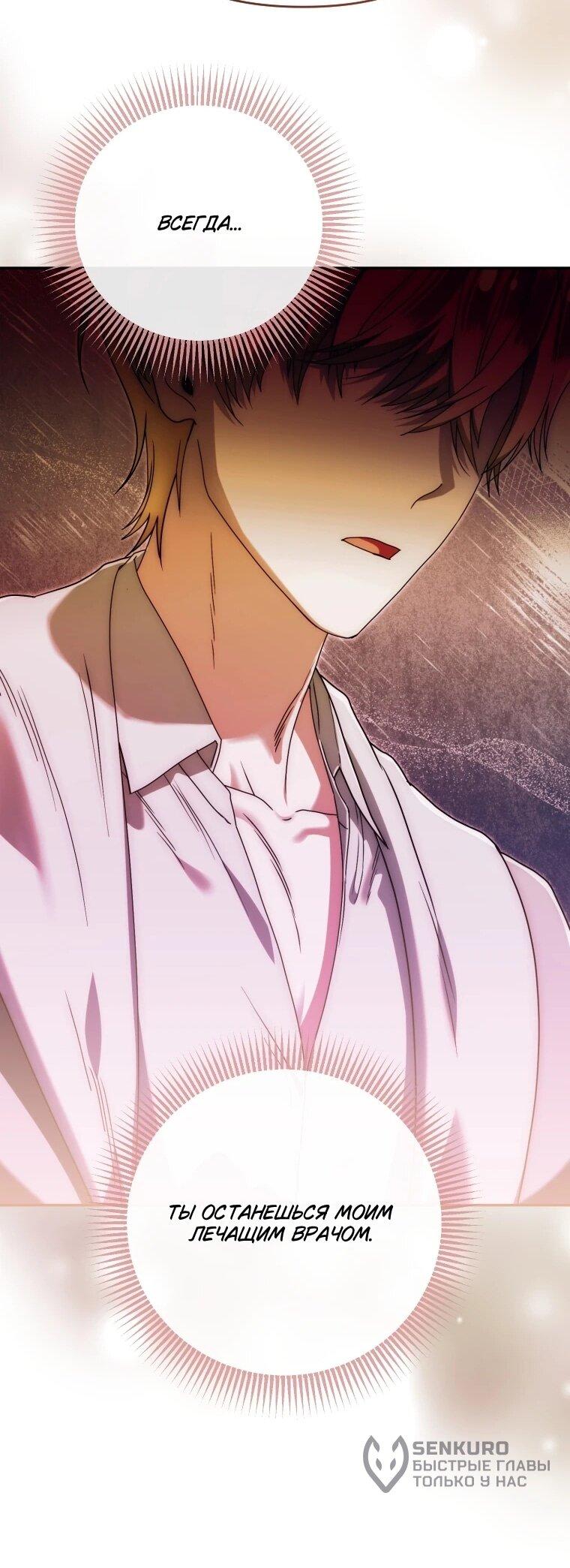 Манга Я стала личным врачом императора с ограниченным временем - Глава 48 Страница 56