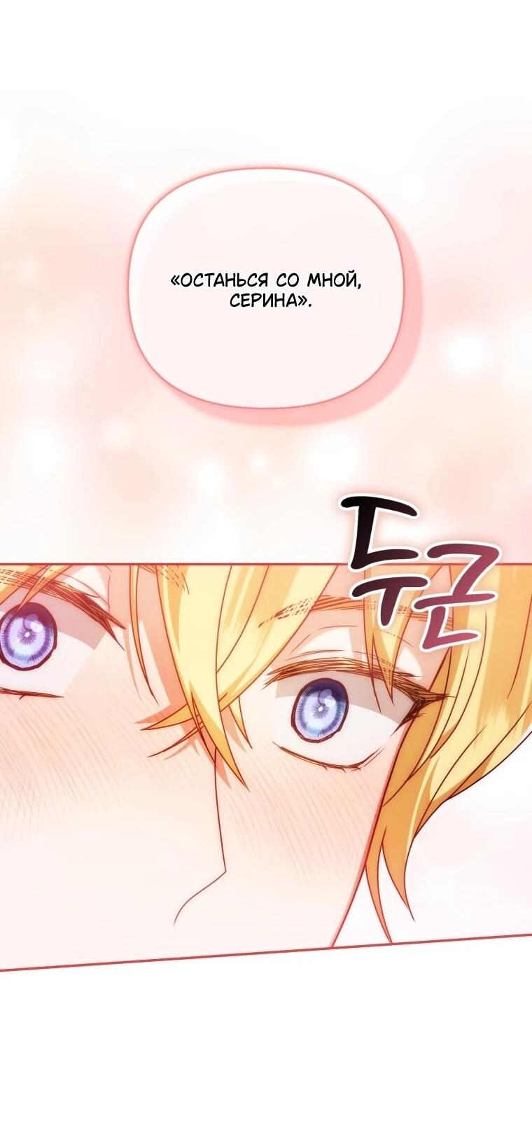 Манга Я стала личным врачом императора с ограниченным временем - Глава 48 Страница 54