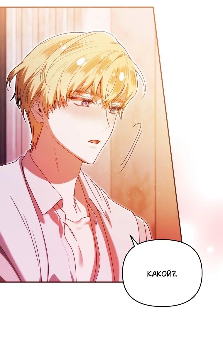 Манга Я стала личным врачом императора с ограниченным временем - Глава 48 Страница 53